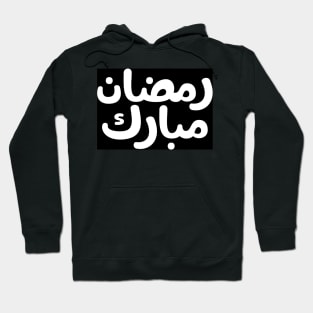 Ramadan Kareem Hoodie